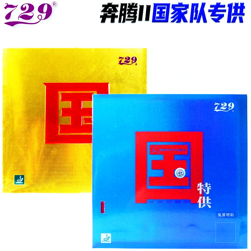 Table Tennis Forehand Rubber - フレンドシップ 729 バトル 2 ナショナル ブルー