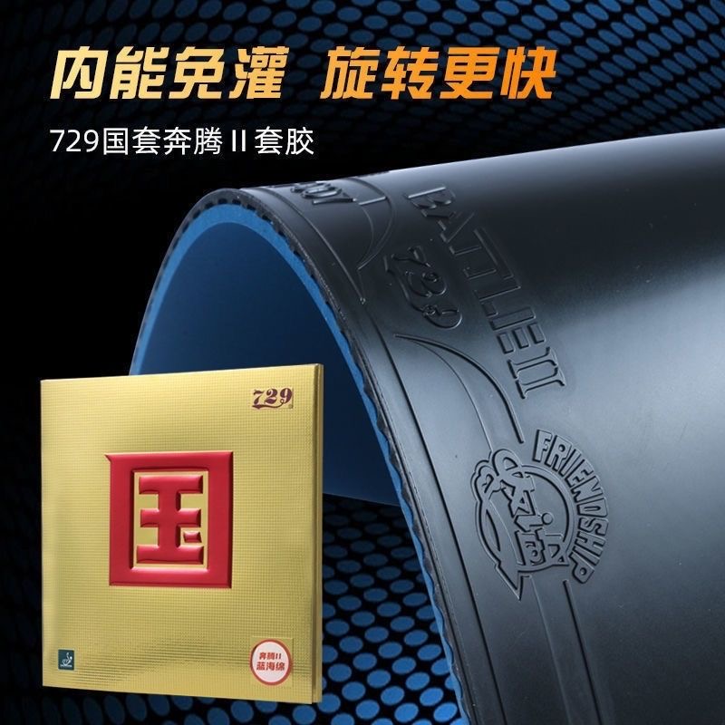 フレンドシップ 729 バトル 2 ナショナル ブルー スポ - Table Tennis Forehand Rubber のレビューと価格