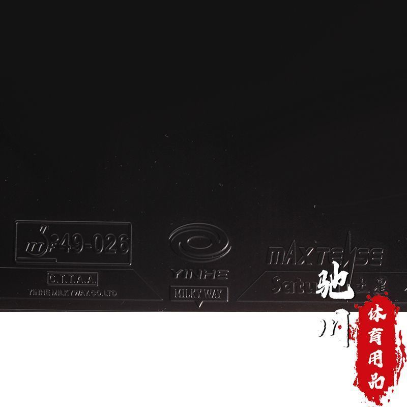 YINHE SATURN S1 (粘着性、内部エネルギー、フ - Table Tennis Forehand Rubber のレビューと価格