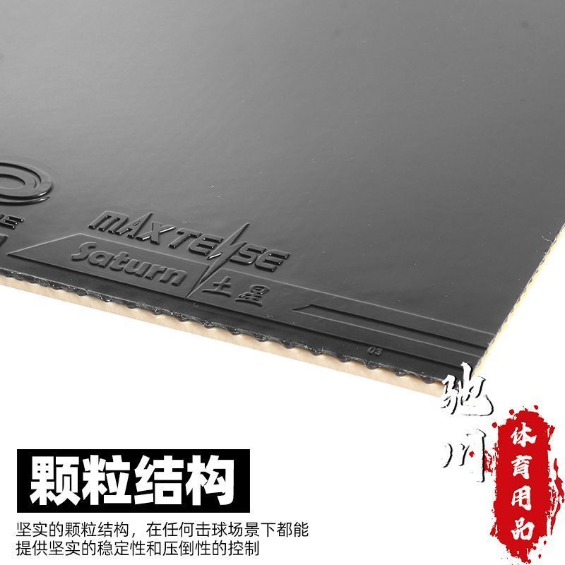 YINHE SATURN S1 (粘着性、内部エネルギー、フ - Table Tennis Forehand Rubber のレビューと価格