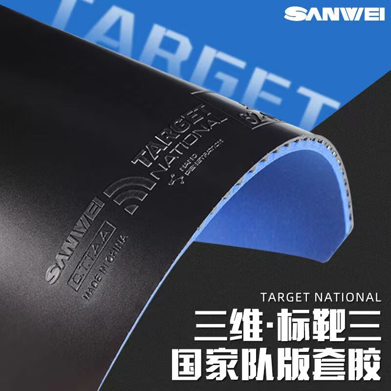 三威ターゲット3 国家卓球ラバー ターゲットソフト スペシャ - Table Tennis Forehand Rubber のレビューと価格
