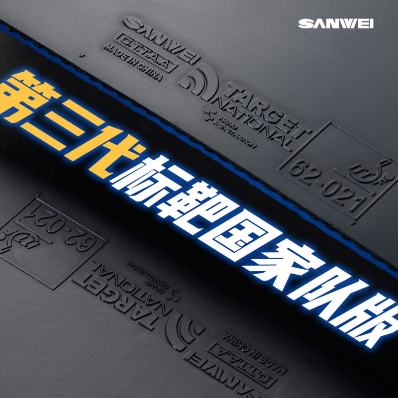 三威ターゲット3 国家卓球ラバー ターゲットソフト スペシャ - Table Tennis Forehand Rubber のレビューと価格