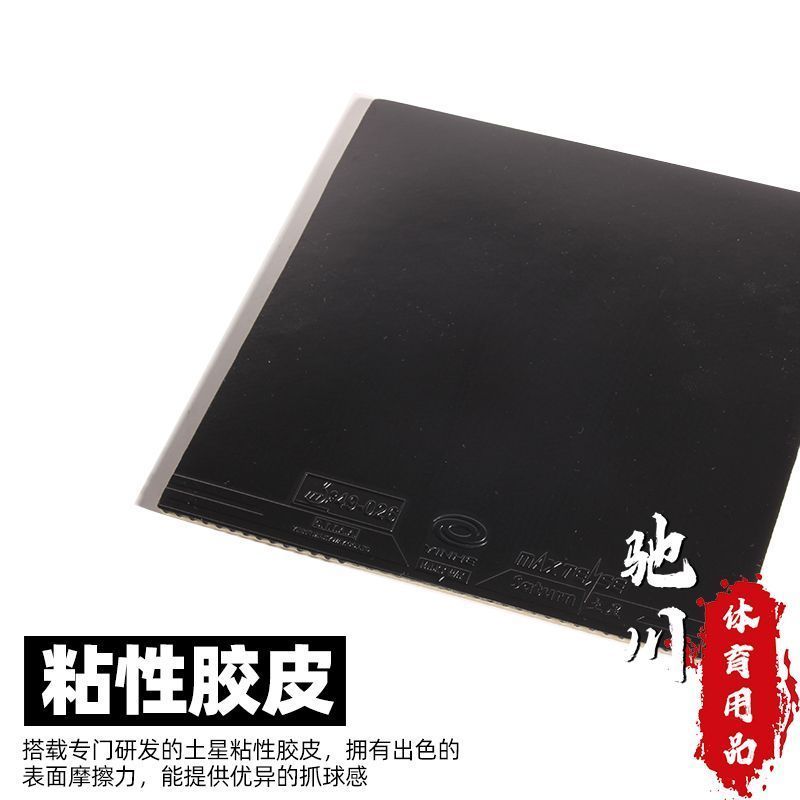 YINHE SATURN S1 (粘着性、内部エネルギー、フ - Table Tennis Forehand Rubber のレビューと価格