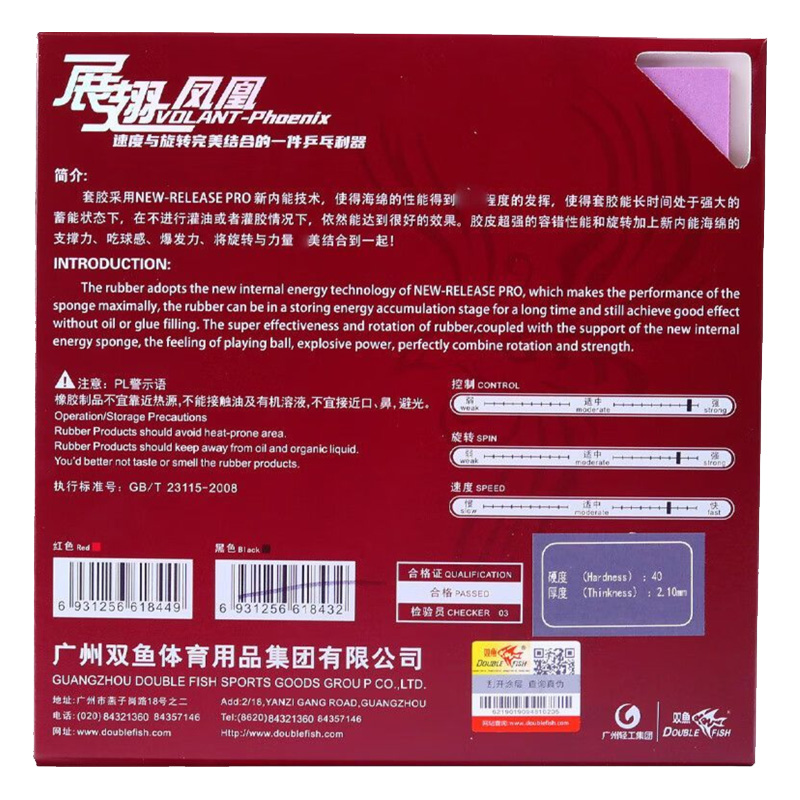 ダブルフィッシュ Volant Phoenix 卓球ラバー粘 - Table Tennis Rubber Protective Film のレビューと価格