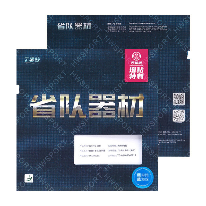 729 バトル 2 プロビンシャル ブルー卓球ラバー プロフ - Table Tennis Rubber Protective Film のレビューと価格